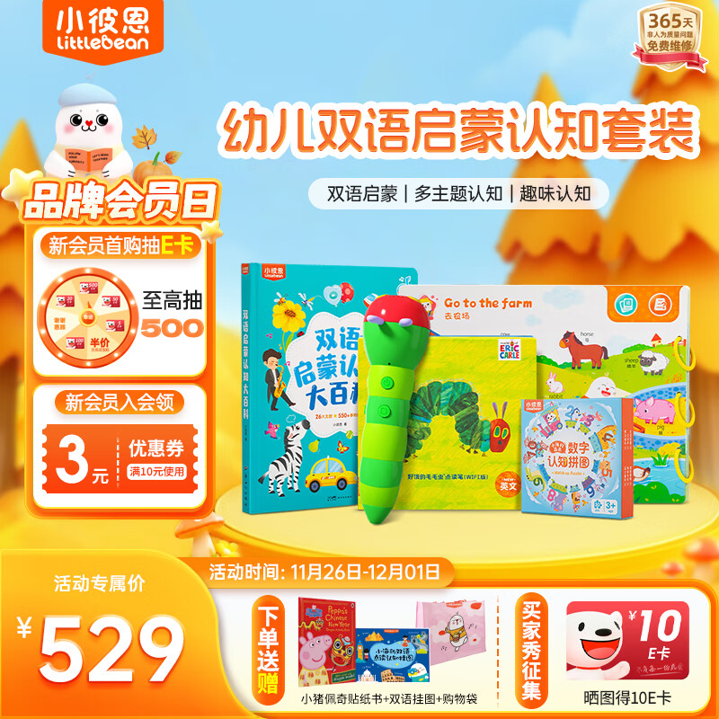 小彼恩毛毛虫点读笔幼儿早教双语认知启蒙1-3岁学前儿童玩具生日礼物