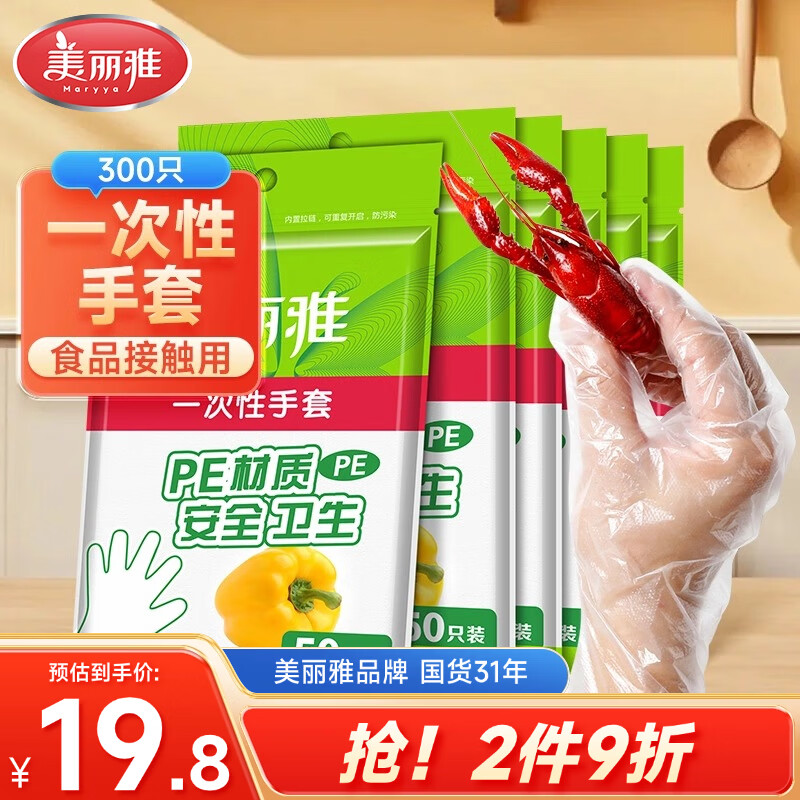美丽雅一次性手套食品级PE加厚300只装厨房洗碗家务清洁手套防水防油