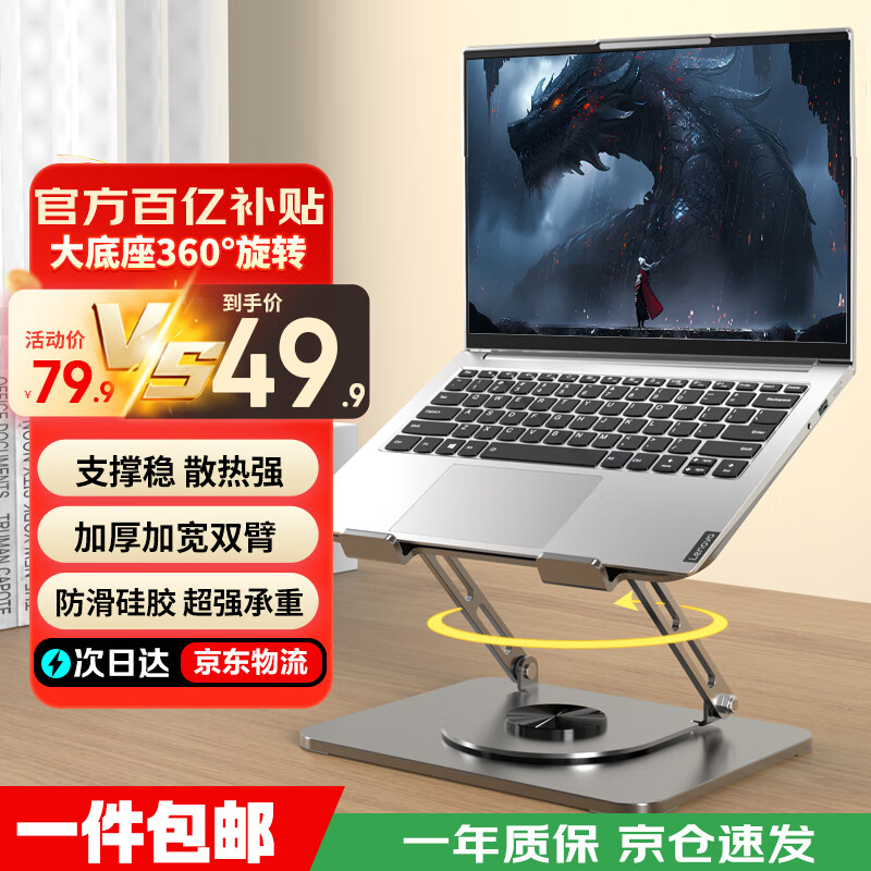 联想生态品牌异能者笔记本电脑平板支架双轴调节360°旋转无极升降散热增高架折叠Mac联想小新拯救者