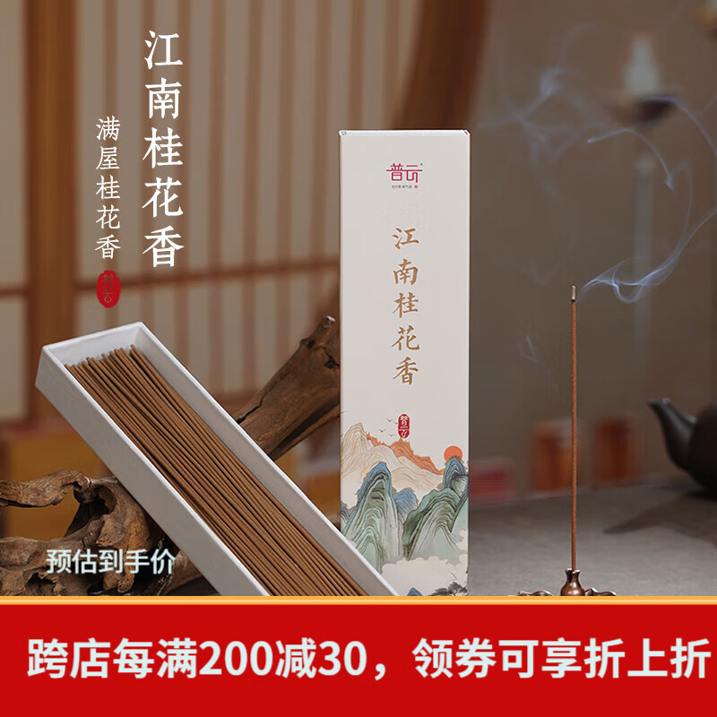 普云鹅梨帐中香芽庄沉香线香檀香熏香家用室内中式办公香薰卧室睡眠香 江南桂花香【花香净味】 30g