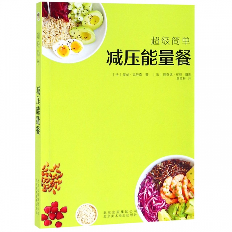 减压能量餐/超级简单