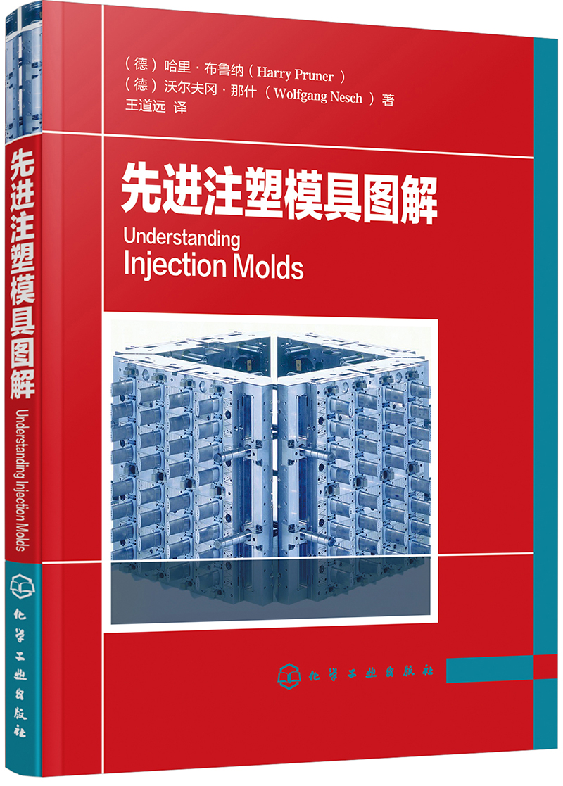 先进注塑模具图解