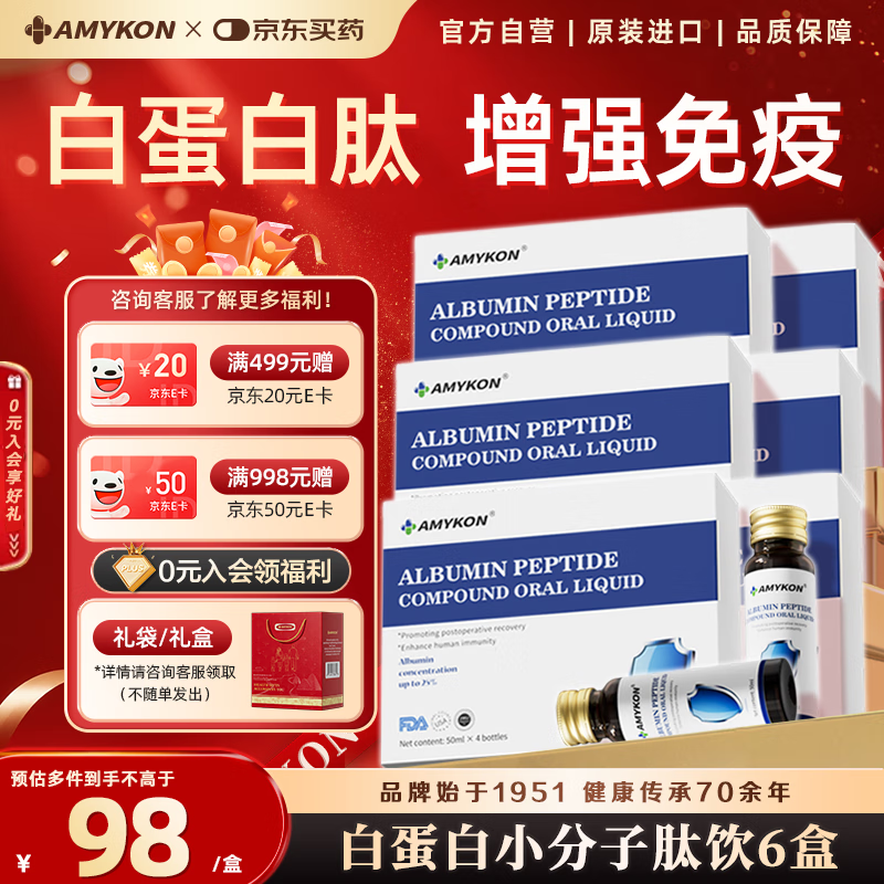 AMYKON白蛋白肽口服液1200ml氨基酸增强免疫力中老年人手术前后放化恢复