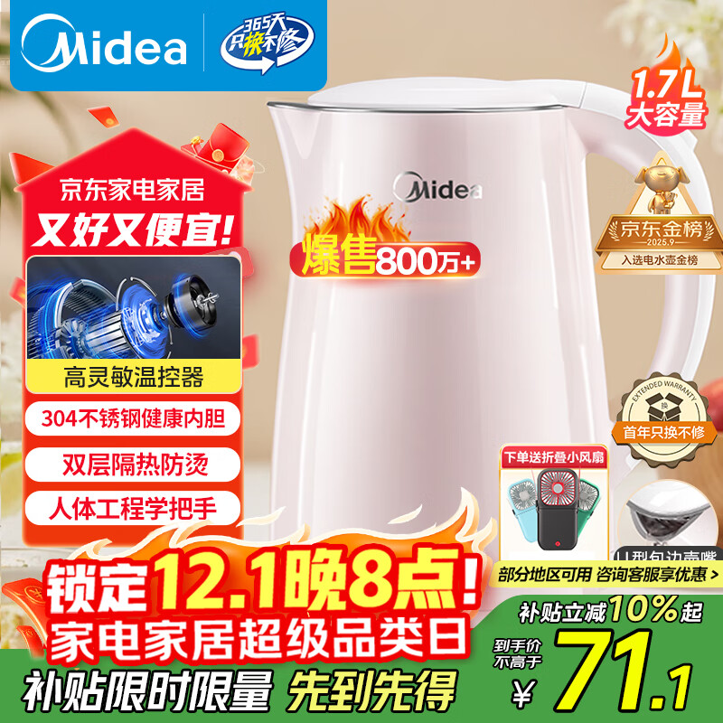 美的（Midea）电热水壶电水壶烧水壶双层防烫 0涂层 食品级304不锈钢1500W快速沸腾1.7L大容量 HJ1705