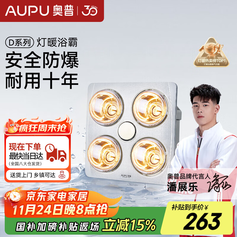 奥普【政府补贴15%】 浴霸灯暖照明一体取暖灯排气一体机310A