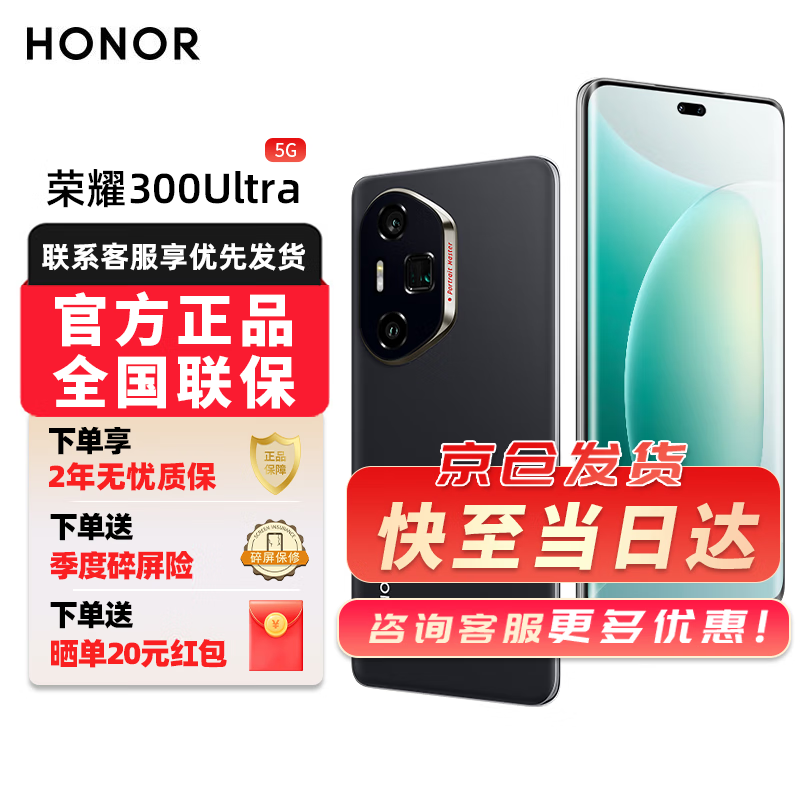 HONOR ҫ 300Ultra ֻ īҺ 16+1T 2961Ԫ(ȯ)