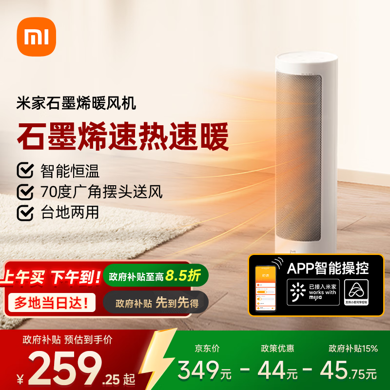 米家小米智能石墨烯取暖器暖风机小太阳电暖气7档调温智能恒温电暖器LSNFJ04ZM