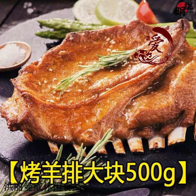 内蒙古烤羊排即食手撕烤羊肉草原特产新鲜熟食即食真空包 500克烤羊排大块