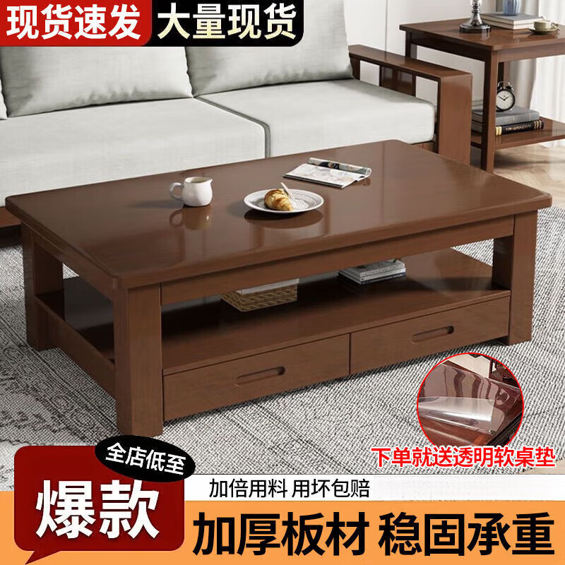 倘然之家简约北欧现代客厅办公实木茶几小户型家用双层储物茶桌抽屉新中式 胡桃色【实木加厚】 *带抽屉*长80*宽50*高45.