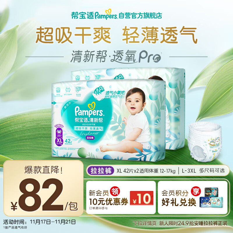 帮宝适超薄透气清新帮透氧Pro婴儿拉拉裤尿不湿尿片尿布XL84