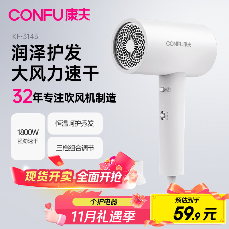 康夫（CONFU）电吹风机家用大风力1800W大功率理发店专用智能恒温吹风筒便携造型吹风机节日礼物3143 3143【恒温无负离子】1800W 皓月白
