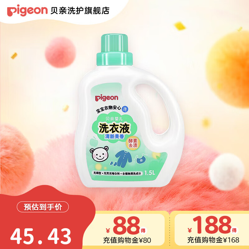 贝亲婴儿洗衣液 去污除渍温和儿童洗衣液 清新果香桶装洗衣液1.5L