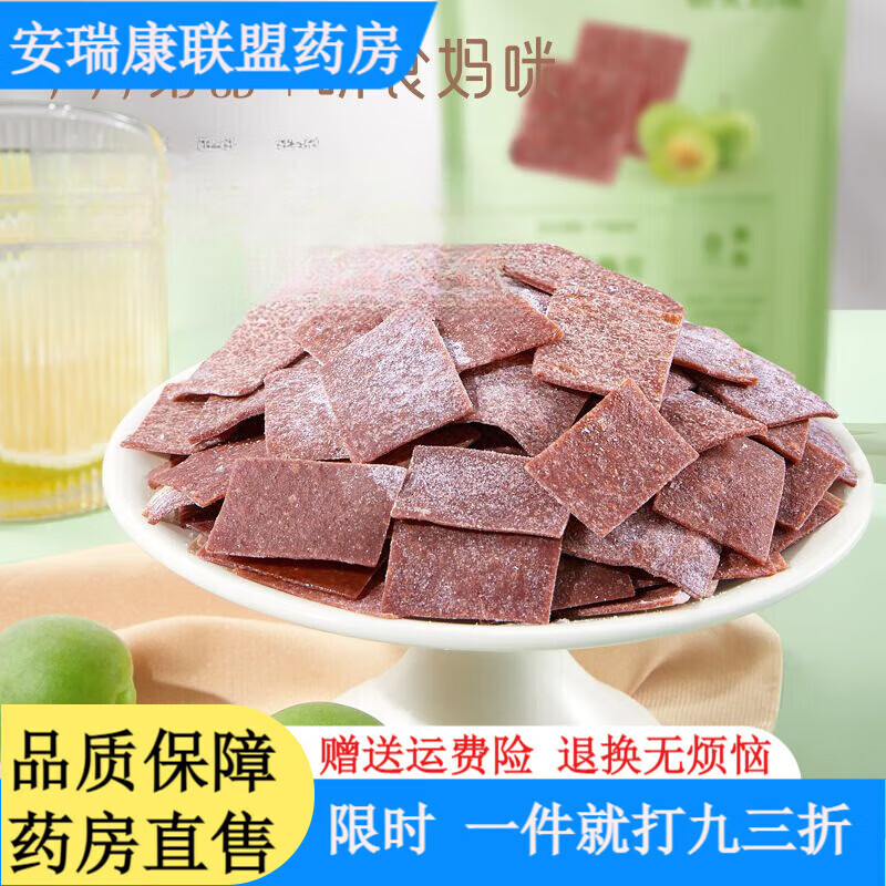 十月结晶研食妈咪原味梅片100g/袋解馋梅类制品 100g/袋*1袋