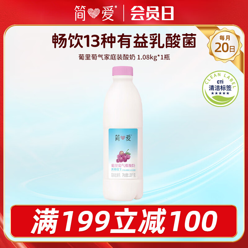 简爱葡萄味酸奶1.08kg*1瓶 家庭分享装低温酸奶风味发酵乳 
