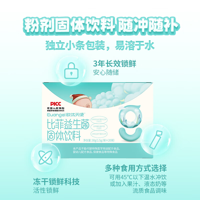 歐優天使比菲益生菌活菌三层包埋技术肠胃儿童益生菌营养品大人小孩有益菌