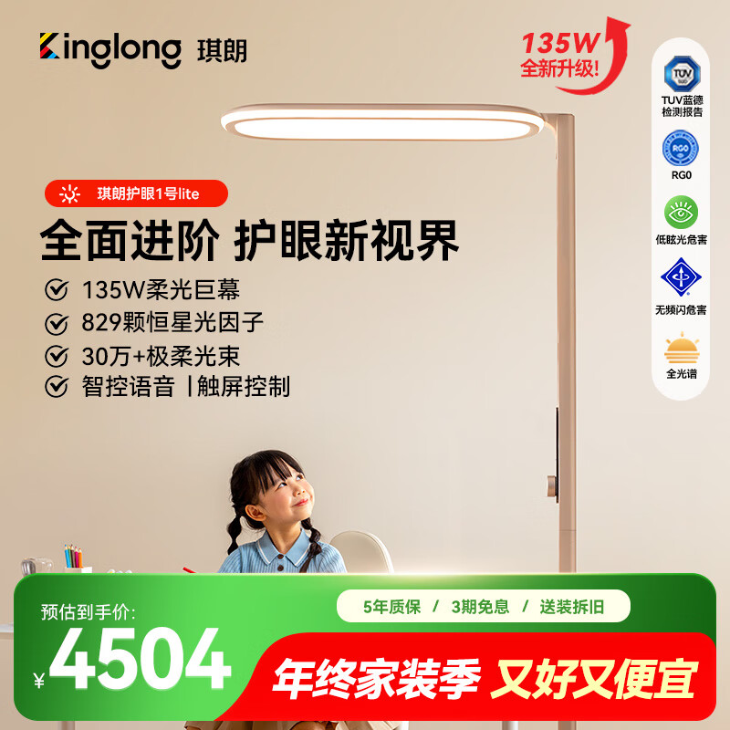 直播间购物袋灯饰5折奍 琪朗大路灯落地护眼1号Lite 135w2215元 - 线报酷