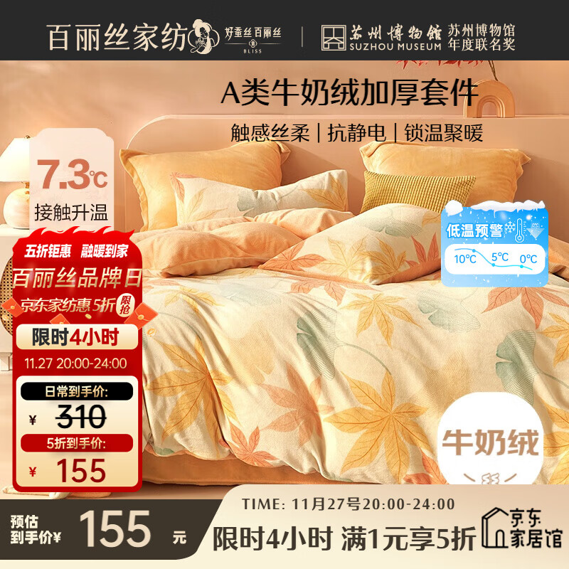 百丽丝水星家纺出品牛奶绒床上四件套床单被套A类暖绒防静电双人冬季毛绒套件保暖升温1.5m床