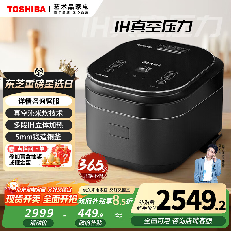 东芝（TOSHIBA）真空沁米炊压力多段IH电饭煲微压3-4人柴火饭 3L真空锁鲜 5mm原装进口锻造铜釜电饭锅 RC-10ZWSC