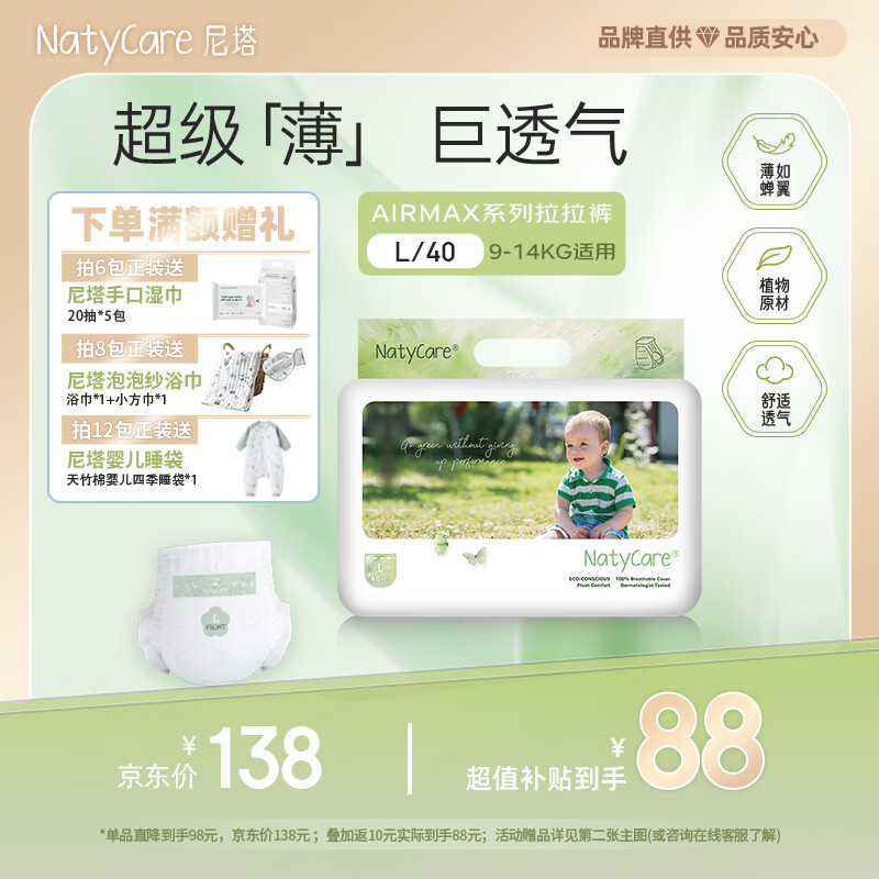 尼塔 超薄拉拉裤L40(9-14kg) AIRMAX系列 学步裤成长裤小内裤