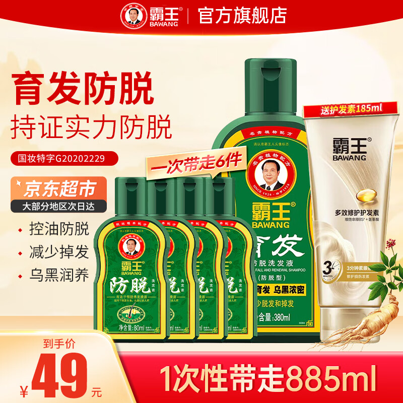霸王防脱育发洗发水控油去屑清爽蓬松滋养强根固发防掉发洗发露男女 育发防脱洗发水共700ml