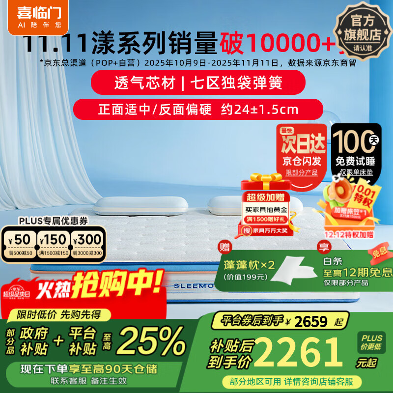 喜临门漾pro舒爽透气软硬两用凝胶记忆棉3D透气芯材弹簧床垫 漾pro-厚24cm【指定尺寸闪送】 1.8*2米