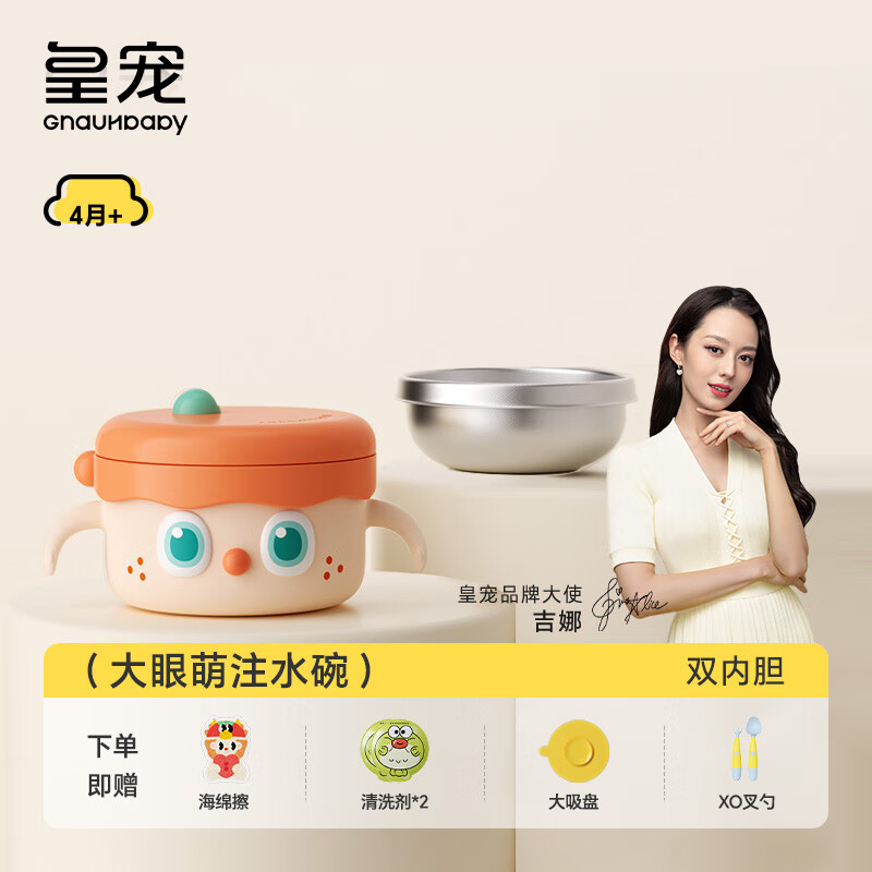 皇宠大眼萌宝宝辅食碗婴儿专用米粉注水保温碗恒温不锈钢儿童餐具 里瑟橙-【双内胆】-随心换