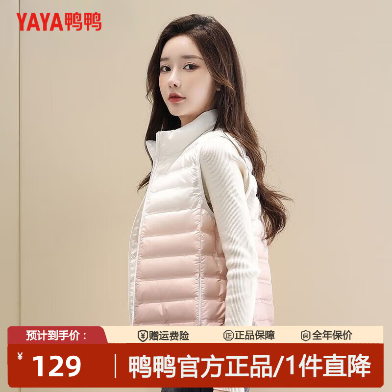 鸭鸭（YAYA）轻薄款羽绒服女秋冬新款马甲渐变立领宽松直筒内搭鸭绒背心外穿 渐变粉色 M 【120斤以内】