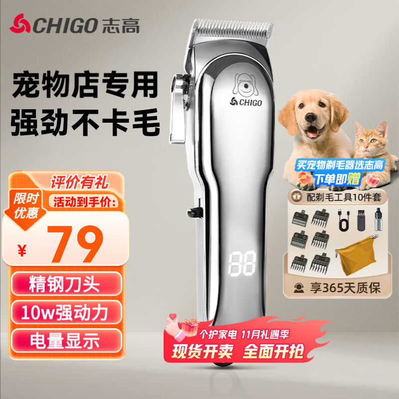 志高（CHIGO）宠物剃毛器狗狗电推剪理发器电推子剃毛刀美容造型宠物猫咪剃毛器F1198