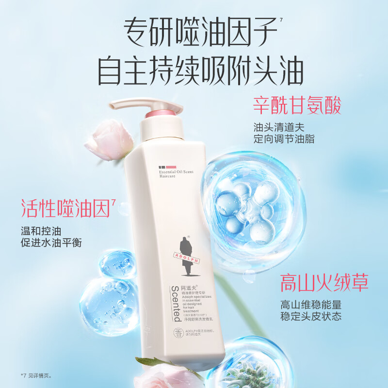 阿道夫洗发水精油香氛洗发露去屑控油清爽丰盈蓬松留香洗头膏男女士通用 控油清爽洗发248ml送旅行装【油性发质】