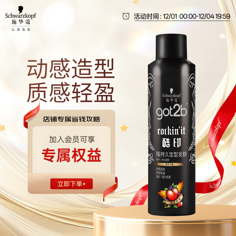 ʩ��ޢ��Schwarzkopf��got2b��ӡǿ�־ö��ͷ���250ml(���ͷ������������ɽ�)(���ϰ�װ)
