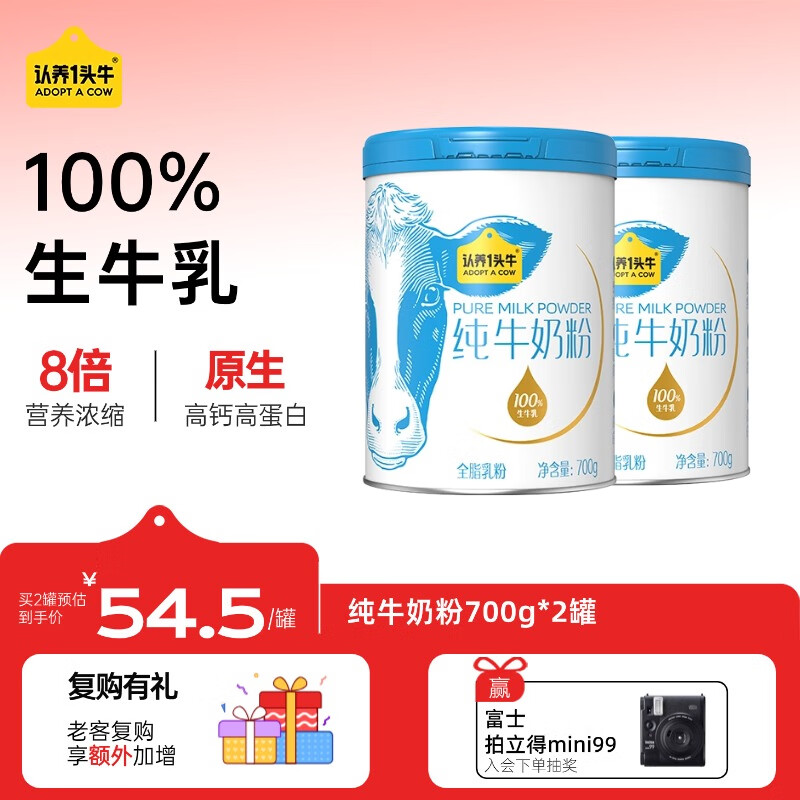 认养一头牛纯牛奶粉  100%生牛乳 原生高钙高蛋白 全家  送礼送长辈 700g*2罐