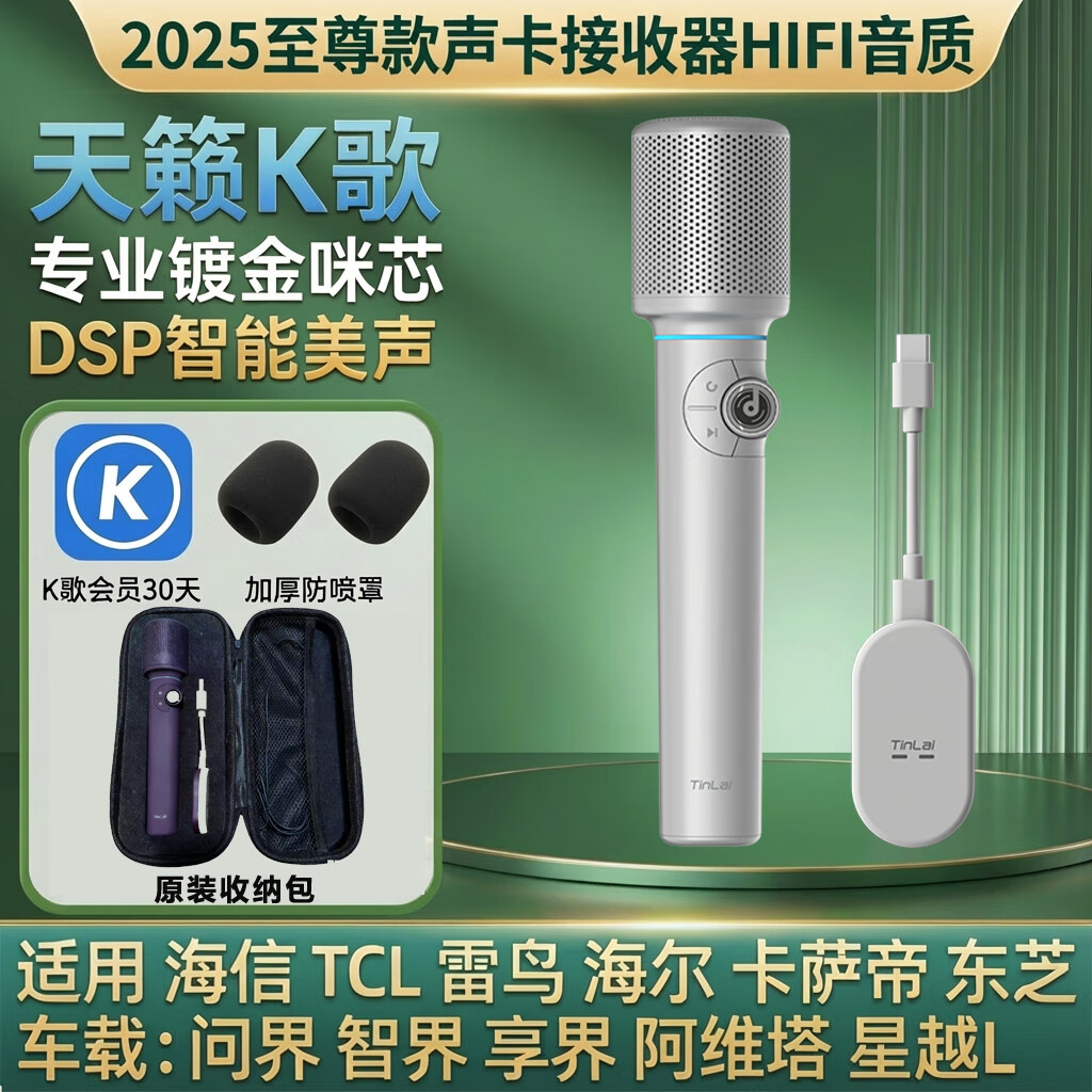 天籁K歌天籁k歌MM-8无线麦克风家用电视k歌话筒适用海信东芝tcl东芝雷鸟vidda卡萨帝海尔问界阿维塔车载 至尊款MM-11Ultra【充电仓+蓝牙】多功能