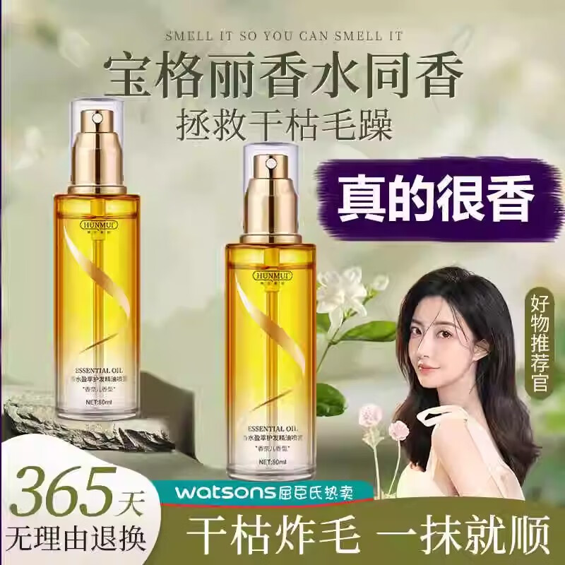 韩伦美羽香水盈萃护发精油喷雾滋润养修护复卷发头发烫染后受损毛躁好柔顺 【大牌同款】香水护发精油喷雾 80ml*2瓶 （定制香）