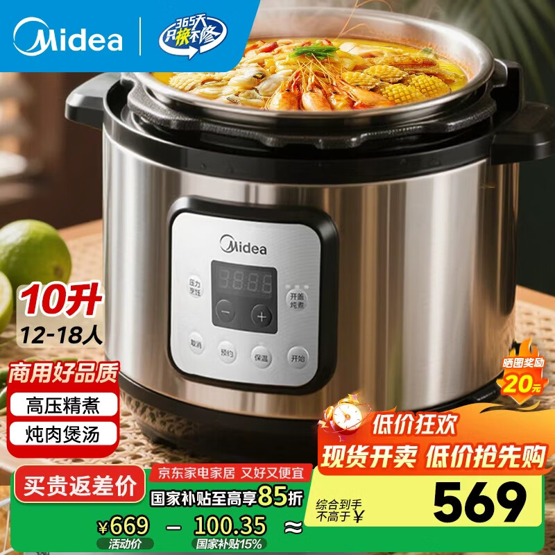 美的商用电压力锅【国家补贴15%】大容量多功能单位企业食堂饭店商用高压电饭煲电饭锅10L-GPC1001