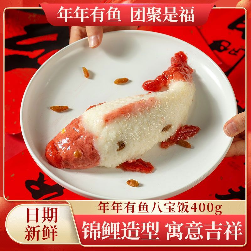 年年有余八宝饭糯米鱼半成品鱼形糯米饭八宝饭方便速食早餐年夜饭 400克一大条 黄桃味八宝鱼*1条