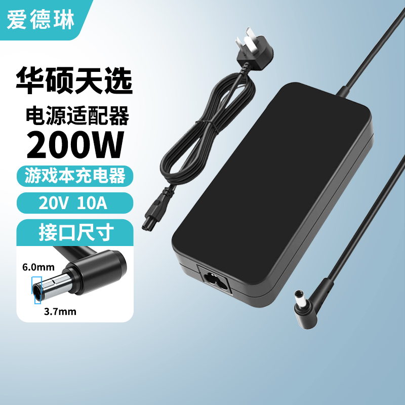 爱德琳 适用华硕天选3/4/5/6Pro充电器FA/FX507 506 ROG魔霸/枪神6/7/8/9Plus笔记本电脑电源适配器线 200W 20V*10A 6.0*3.7 ASUS游戏本系列充电器/电池