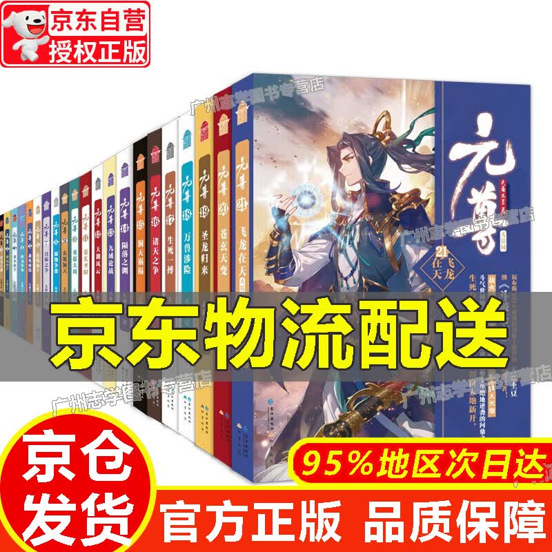 【京东配送正版】元尊全套（1-21册）