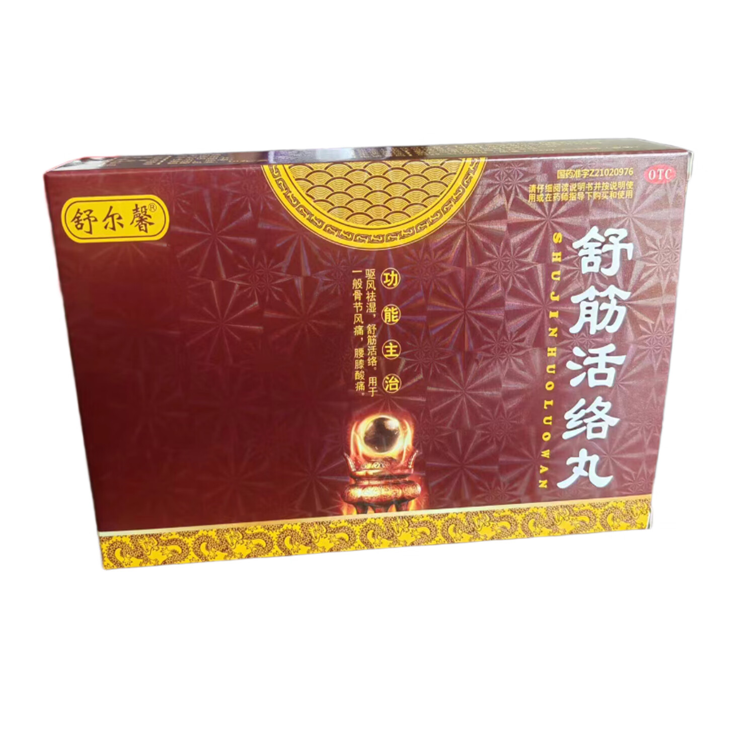 [舒尔馨] 舒筋活络丸 6g*10丸/盒