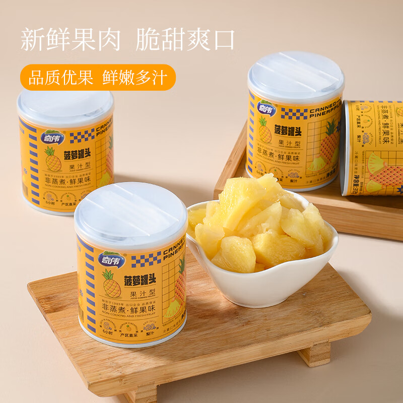 奇伟新鲜水果罐头京东自营0蔗糖菠萝罐头312g*6胖东来休闲零食整箱装