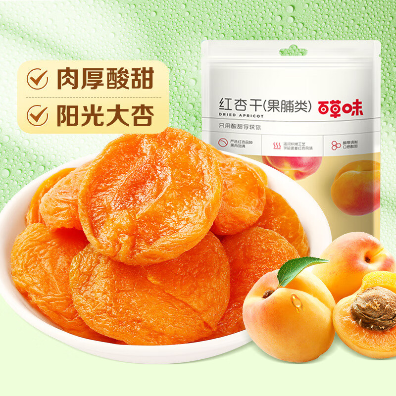 百草味紅杏干水果干杏果脯杏脯肉網(wǎng)紅休閑小吃小零食 紅杏干50g*5袋
