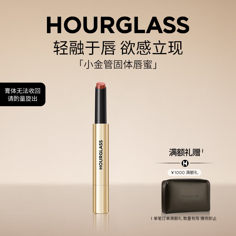 HOURGLASS沙漏小金管固体唇蜜口红显白提升气色Slip125 圣诞礼物送女友