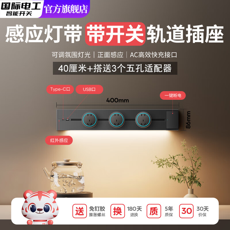 国际电工感应灯快充轨道插座带开关导轨电力插排可移动插板排厨房家用明装 灰色-快充轨道40cm+3大五孔（感应灯）