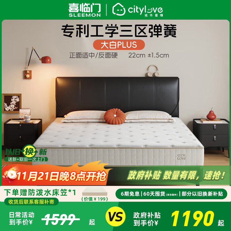 喜临门城市爱情床垫大白垫PLUS分区独袋弹簧双人家用乳胶睡感席梦思垫子 大白Plus（工学分区弹簧床垫） 1.8*2M