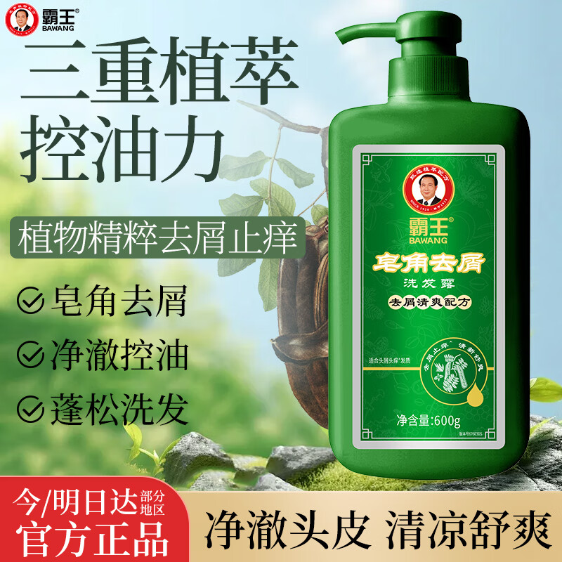 霸王皂角去屑洗发液600g蓬松去油去头皮屑洗发膏清爽控油芦荟薄荷清凉