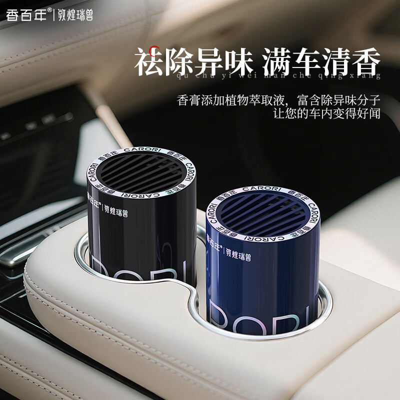 香百年车载香薰车用香膏杯架式车内摆件车内除异味高级车载固体香膏 蔚蓝115g*1瓶