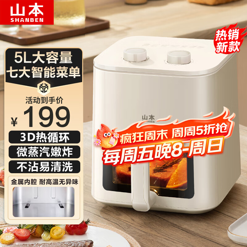 山本（SHANBEN）空气炸锅 5L 全自动 实用大容量 可视 金属内腔 蒸汽嫩炸 炸烤箱一体机 轻音无油炸锅 S-AK