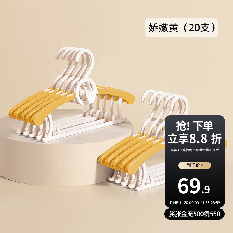 嫚熙（EMXEE）婴儿衣架多功能防滑无痕儿童伸缩衣架宝宝晾衣架新生儿 娇嫩黄(20个装)