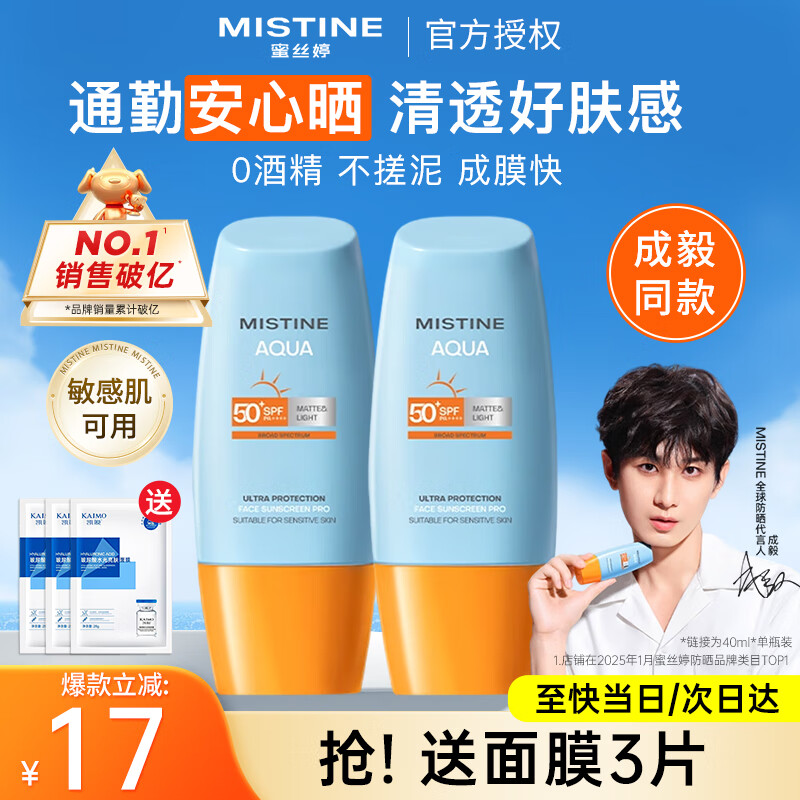 蜜丝婷（Mistine）泰国蜜丝婷防晒霜乳小黄帽男女士学生军训脸部户外隔离2025新版 【2025泰版】小黄帽防晒40ml