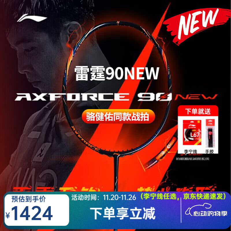 李宁（LI-NING）雷霆80/90NEW羽毛球拍单拍全碳素高端专业比赛训练用拍暴力进攻 4U 雷霆90NEW暗黑绿火焰橙 默认空拍