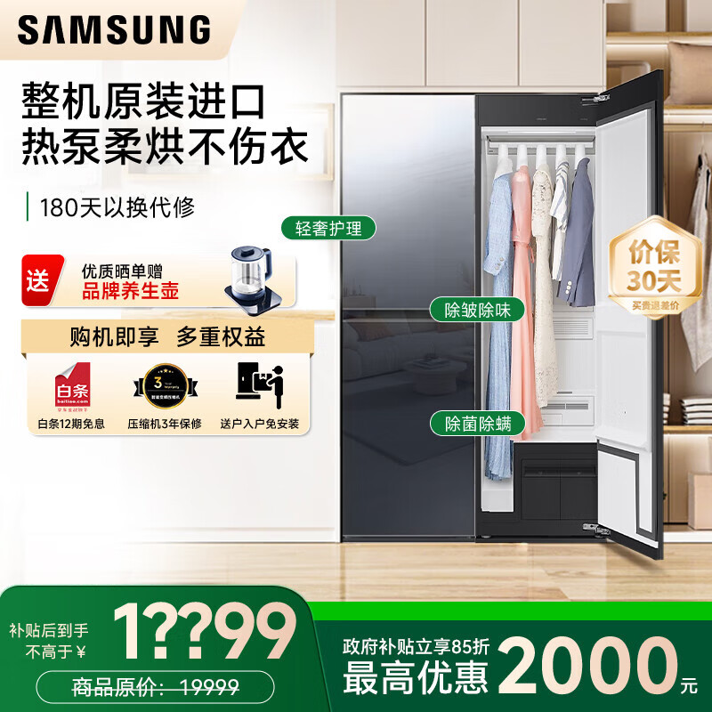 三星（SAMSUNG）【国补】AI神黑钻衣物护理机9系超薄平嵌智能除皱【9衣+5裤】大容量烘干机原装进口DF24CB99